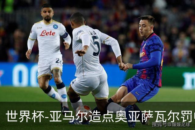 世界杯-亚马尔造点奥亚萨瓦尔罚中 西班牙半场1-0法国