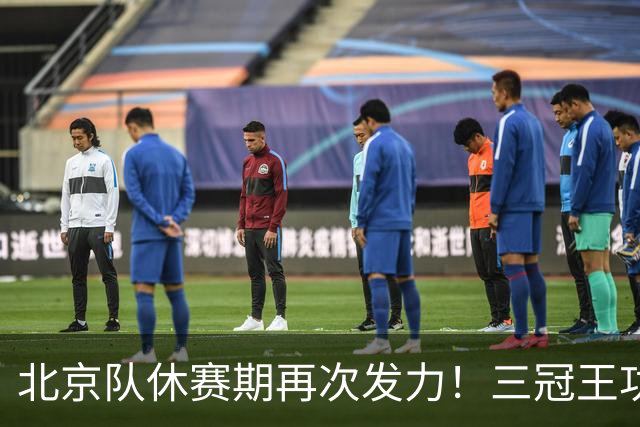 北京队休赛期再次发力！三冠王功勋助教加盟：杜锋得力助手携手李楠