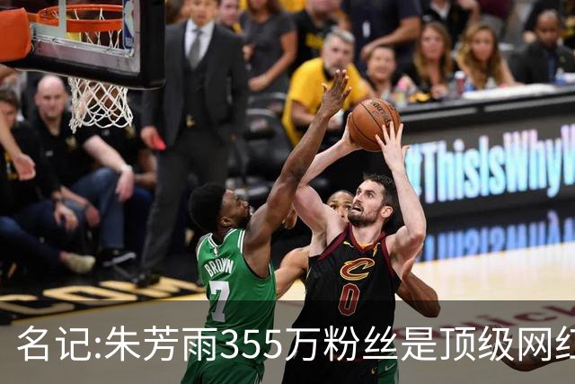 名记:朱芳雨355万粉丝是顶级网红 当总经理其实很影响他拍吃饭视频挣钱