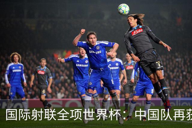 国际射联全项世界杯：中国队再获两金 张常鸿破纪录