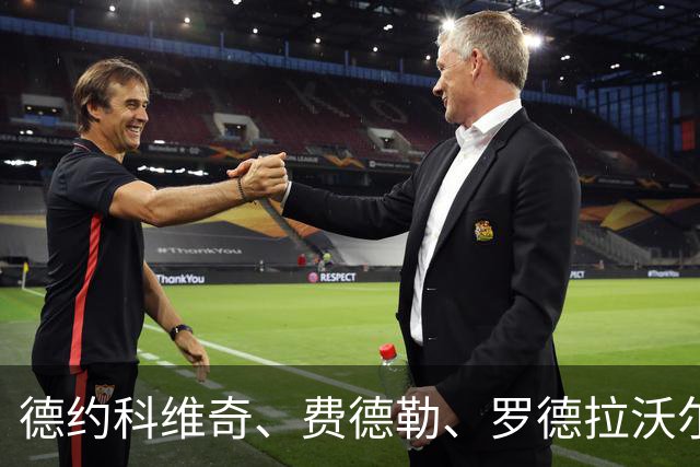 德约科维奇、费德勒、罗德拉沃尔：谁才是真正的网坛GOAT？