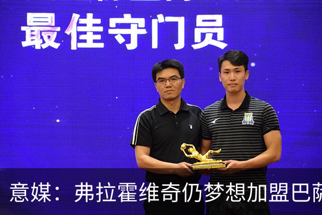 意媒：弗拉霍维奇仍梦想加盟巴萨，但巴萨至今没有来电